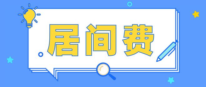 半岛官网入口：消防工程抽多少居间费？(图1)