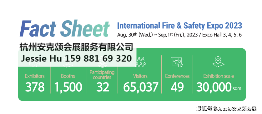 半岛官网入口：2024年韩国国际消防及安全展览会Fire  Safety EXPO Korea(图1)