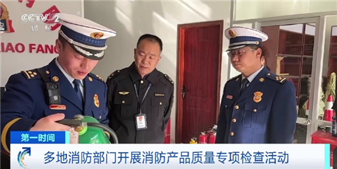 半岛官网下载：集中销毁不合格产品！多地开展消防产品专项检查(图4)