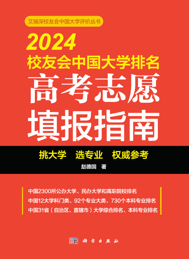 半岛官网入口：校友会2024中国大学消防工程专业排名中国人民警察大学、南京警察学院第一(图4)