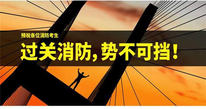 半岛官网入口：一级消防工程师为什么这么火？一文了解！(图4)