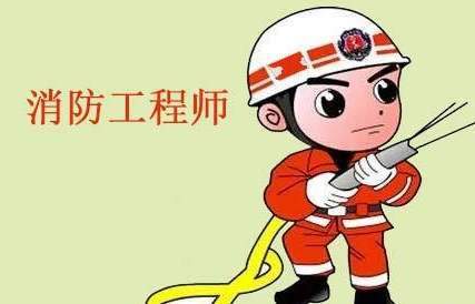 半岛官网入口：一级消防工程师为什么这么火？一文了解！(图3)